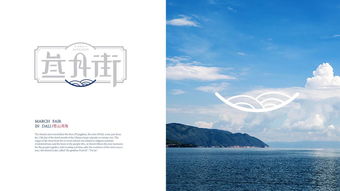 重塑風花雪月 大理旅游項目品牌設計與策劃新構想